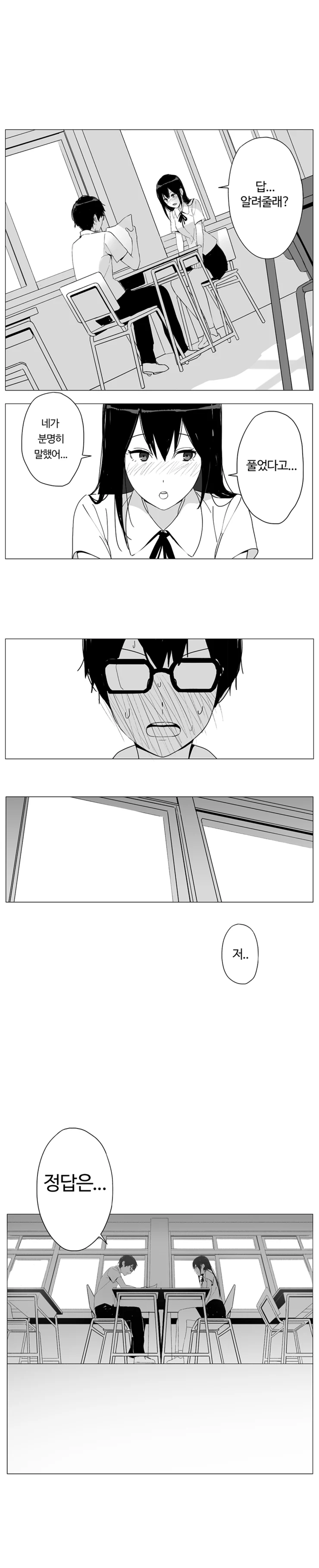 불순한 목적으로 접근하는 여자애.Manga - 이미지 6