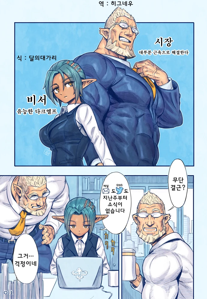 설산 가는 시장님 만화