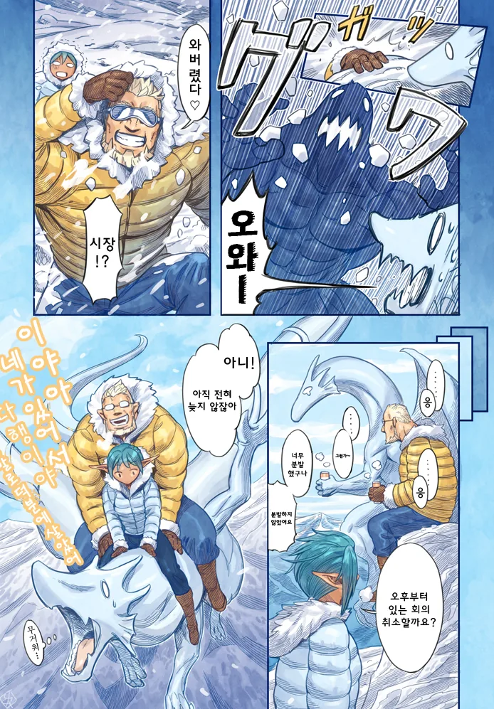 설산 가는 시장님 만화 - 이미지 3