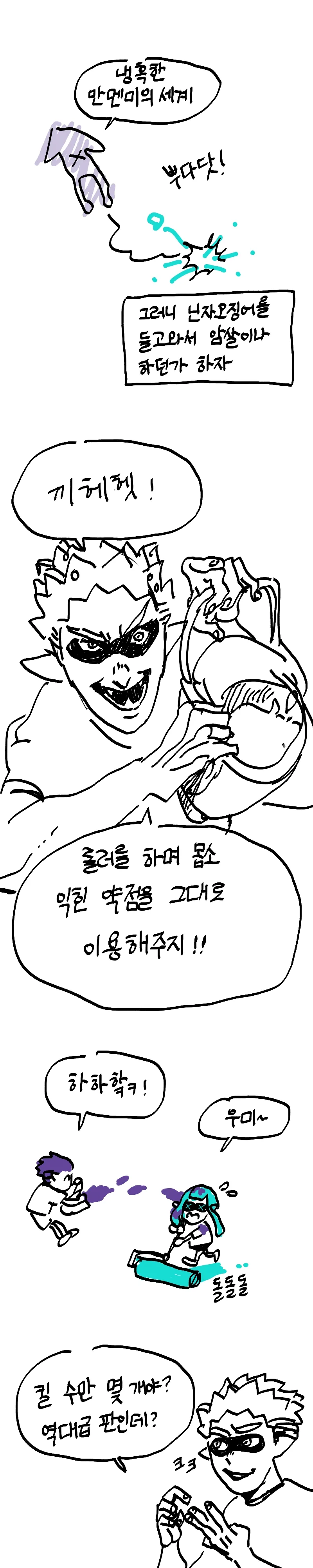 [스플래툰2] 슾린이와 롤러 만화 - 이미지 3