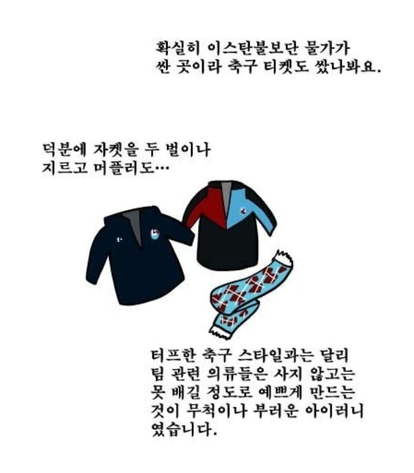전설의 터키 황천길 여행.manhwa