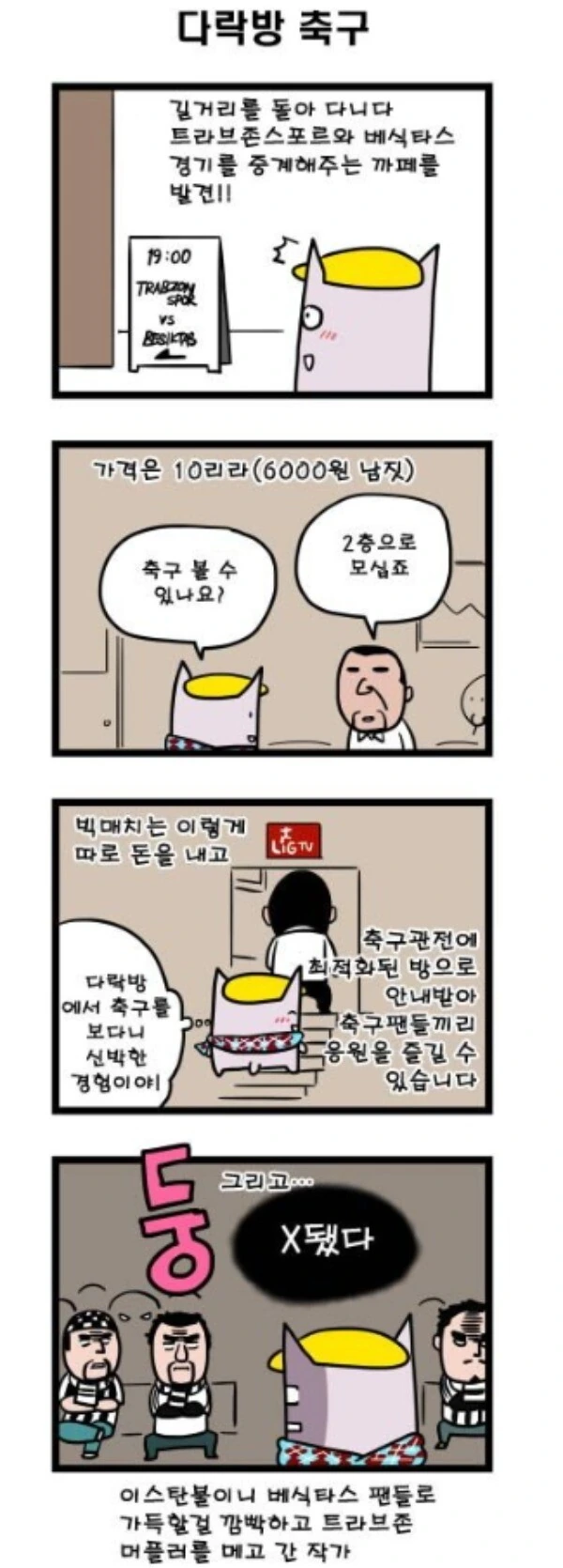 전설의 터키 황천길 여행.manhwa - 이미지 2