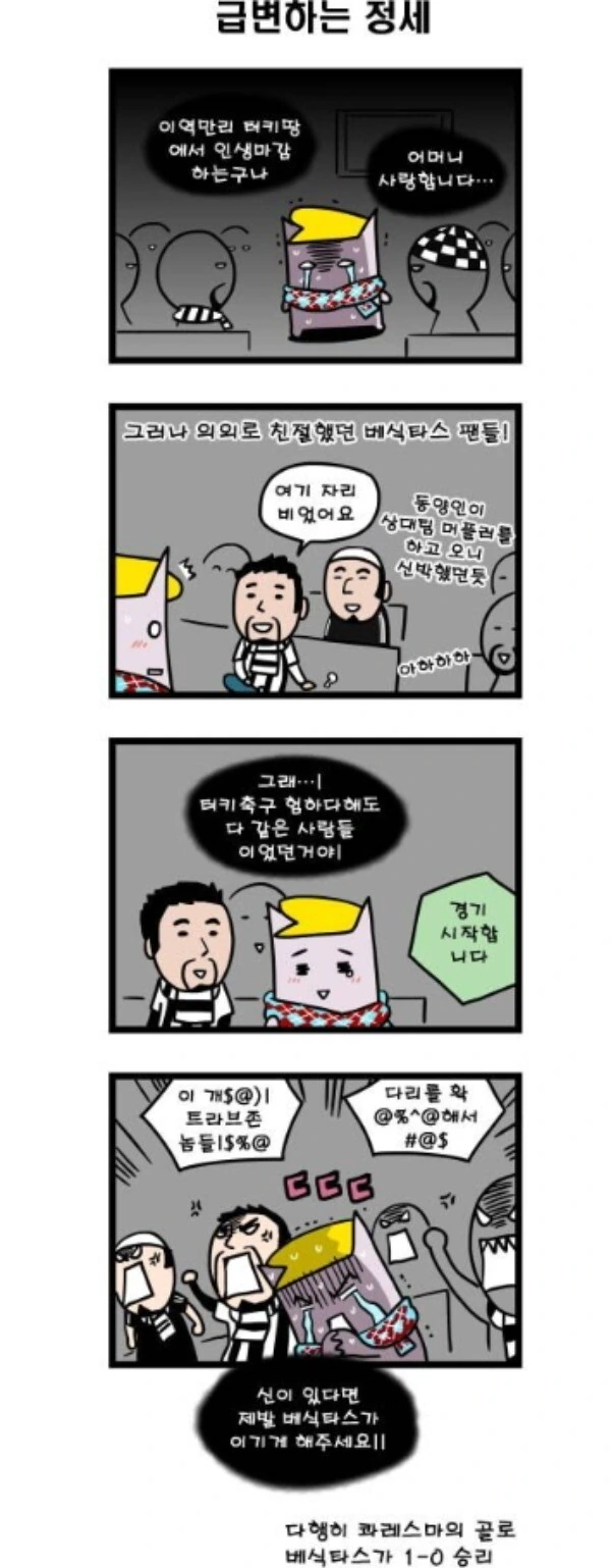 전설의 터키 황천길 여행.manhwa - 이미지 3