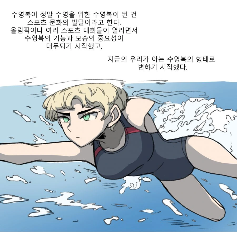 수영복 알아보는 만화.manhwa - 이미지 3