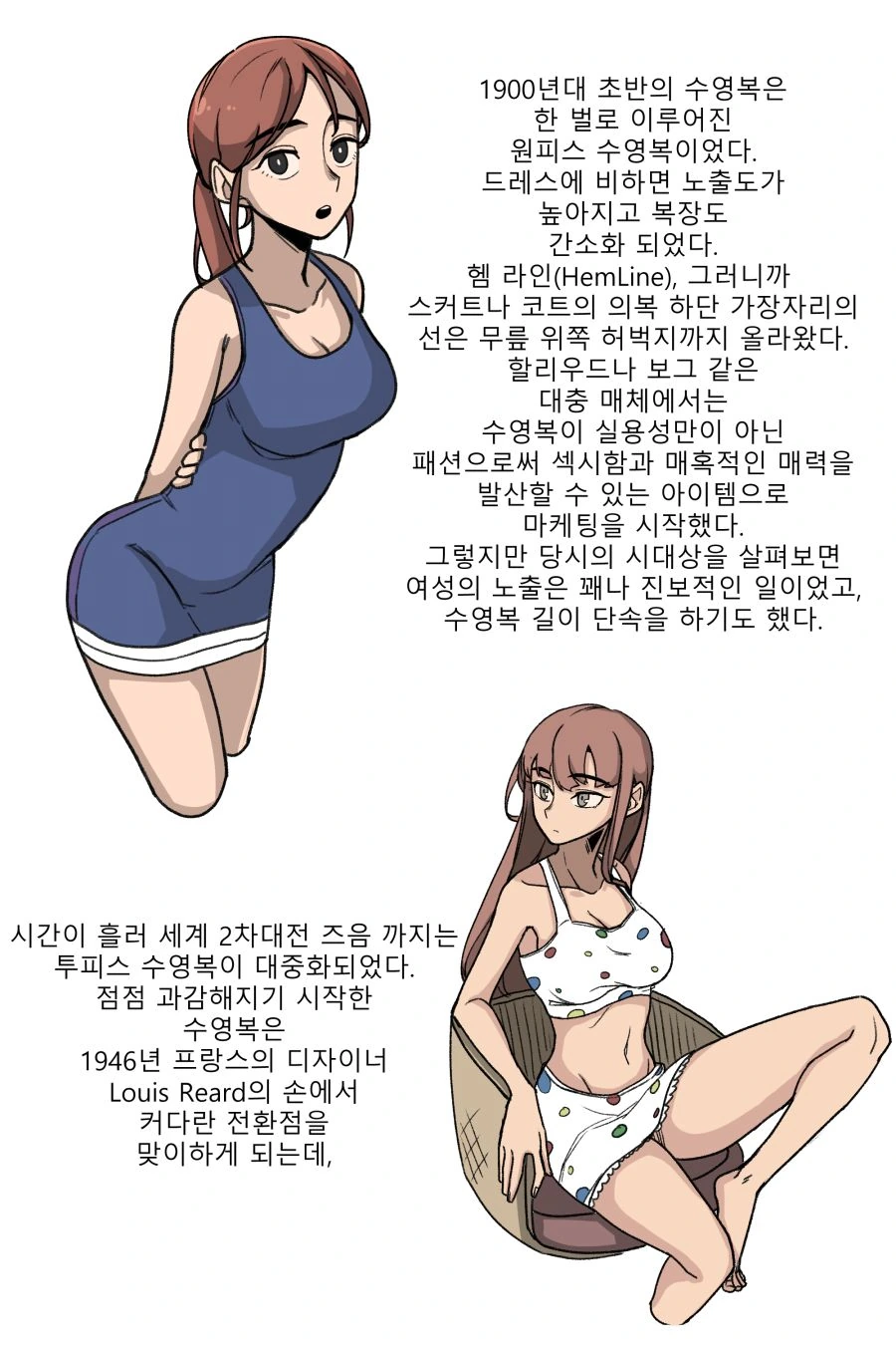 수영복 알아보는 만화.manhwa - 이미지 4