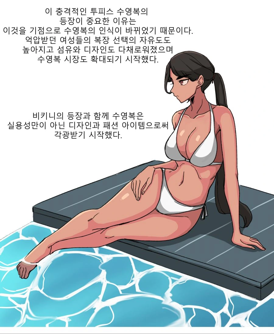 수영복 알아보는 만화.manhwa - 이미지 6