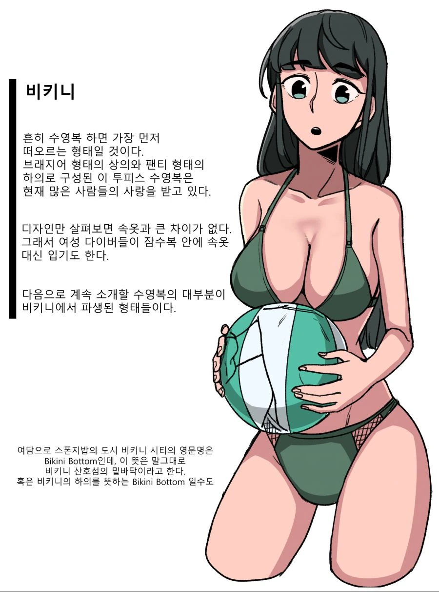 수영복 알아보는 만화.manhwa - 이미지 8