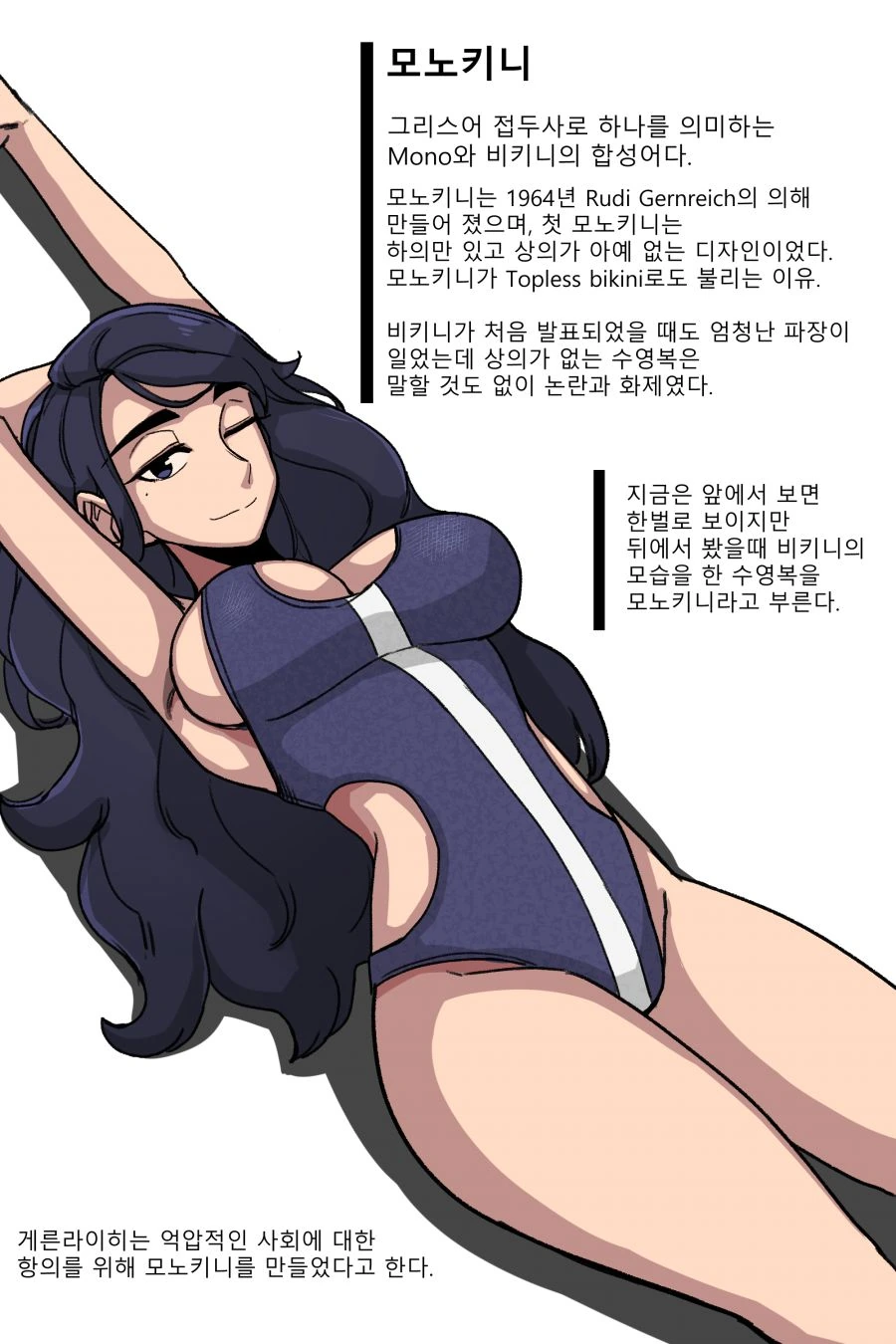 수영복 알아보는 만화.manhwa - 이미지 10