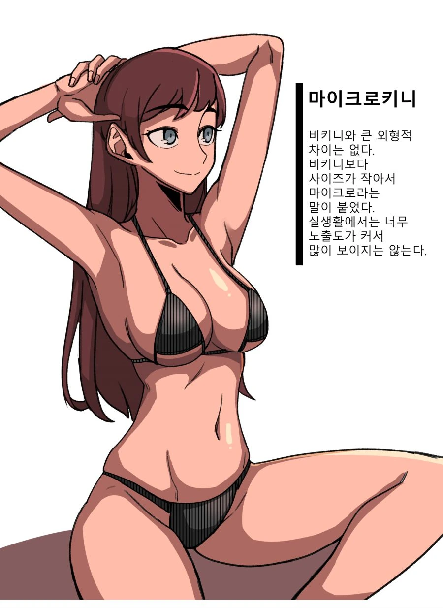수영복 알아보는 만화.manhwa - 이미지 13