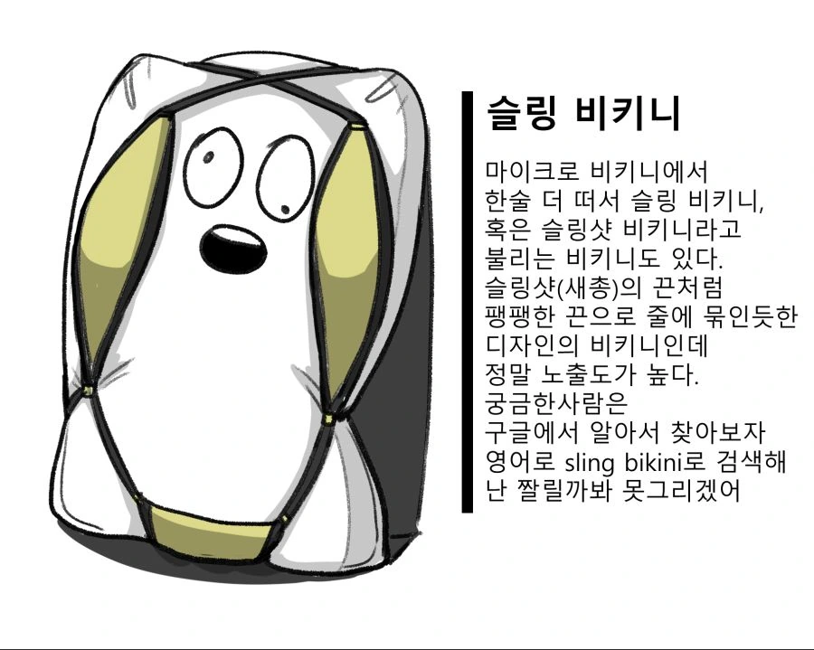 수영복 알아보는 만화.manhwa - 이미지 14