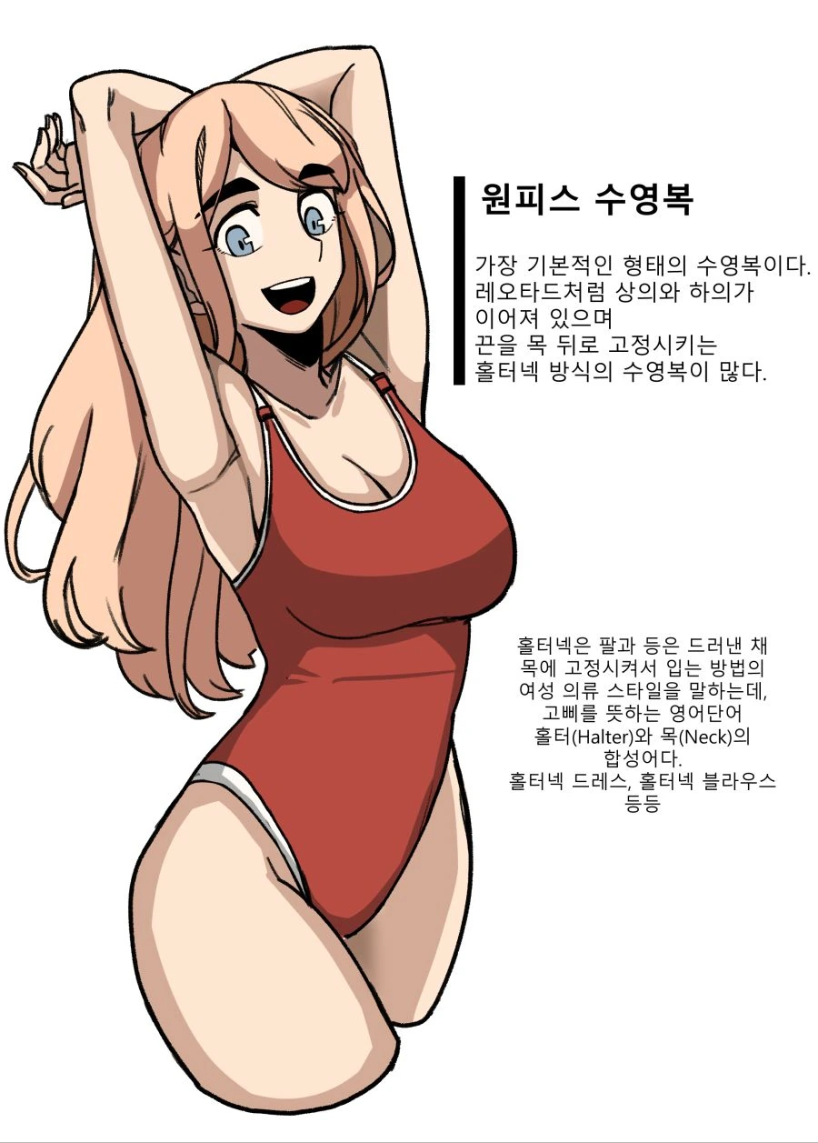 수영복 알아보는 만화.manhwa - 이미지 15