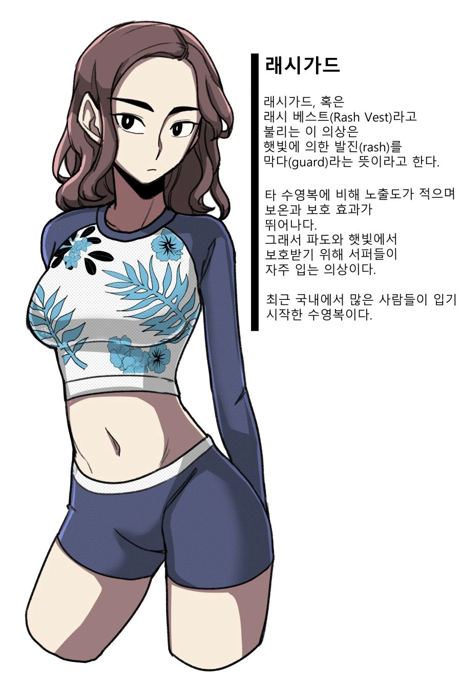 수영복 알아보는 만화.manhwa - 이미지 16