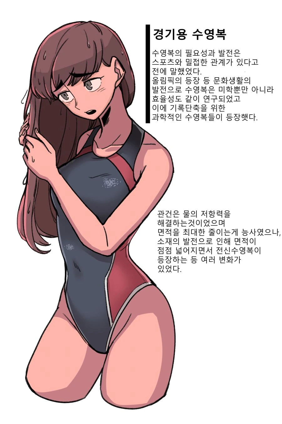 수영복 알아보는 만화.manhwa - 이미지 17