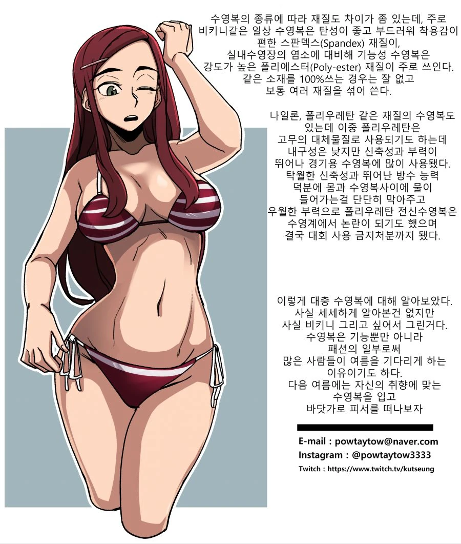 수영복 알아보는 만화.manhwa - 이미지 19