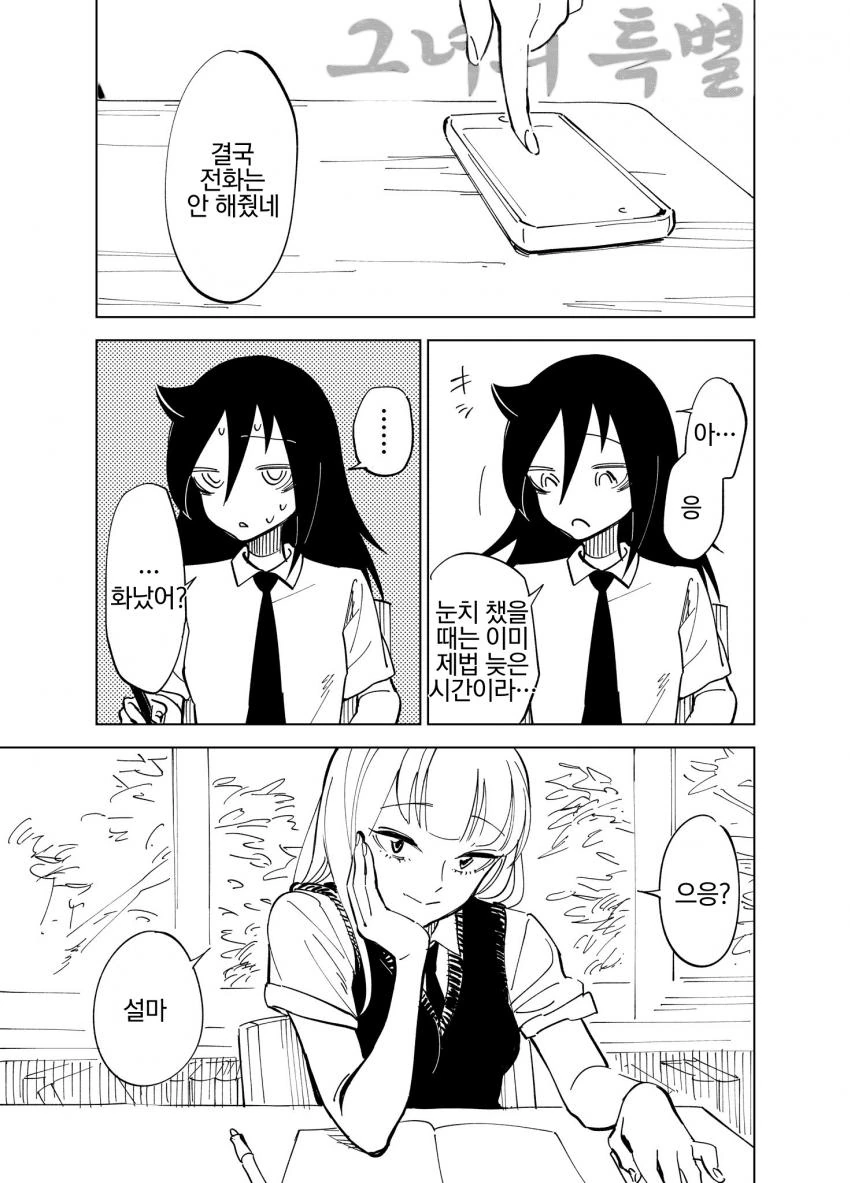 와타모테의 성녀님 카토마망 모음.manga