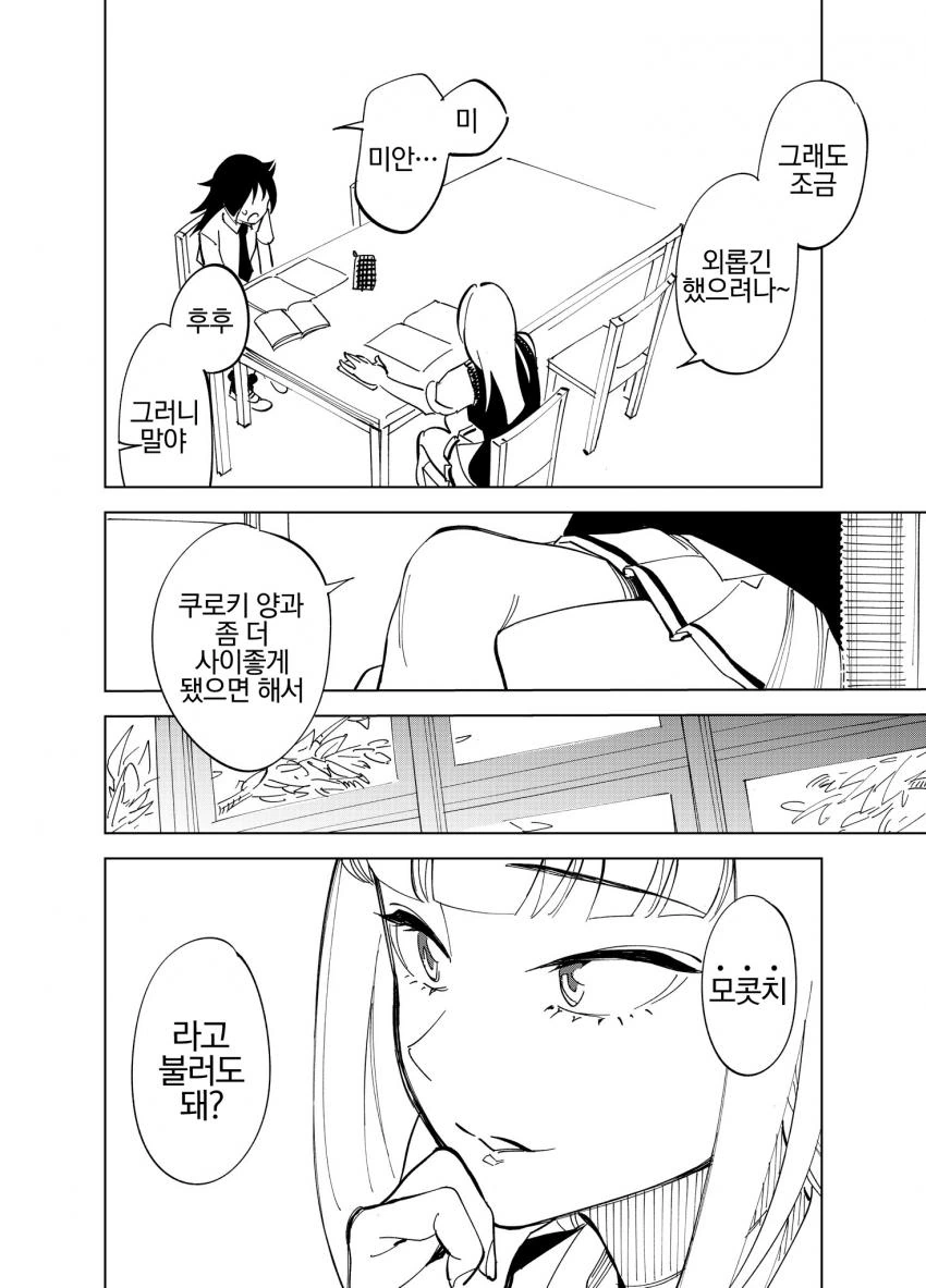 와타모테의 성녀님 카토마망 모음.manga - 이미지 2
