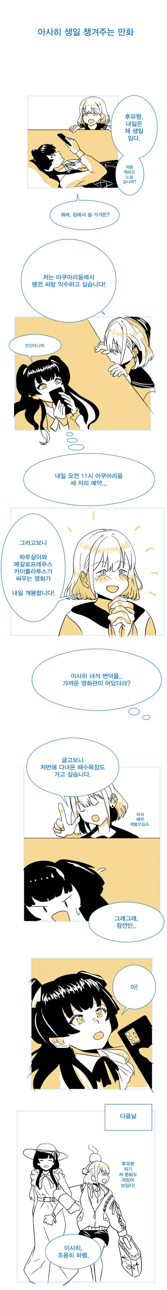 (@) 아사히 생일 챙겨주는 만화