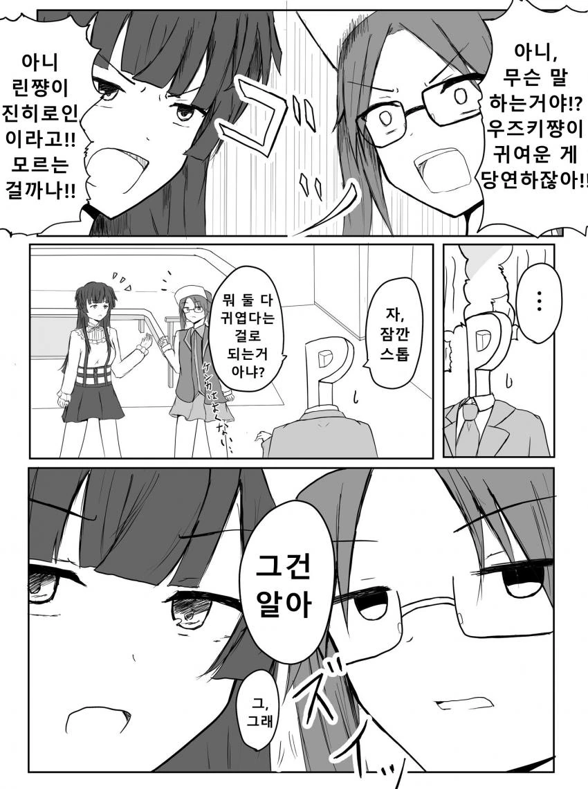 [@] 후유코와 미츠미네.manhwa