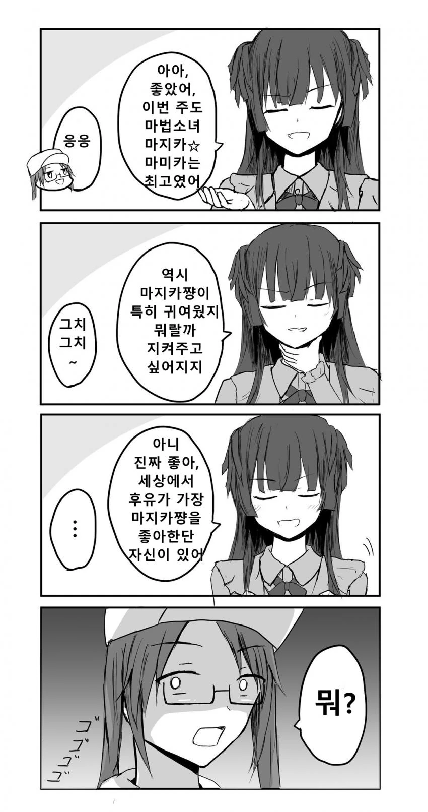 [@] 후유코와 미츠미네.manhwa - 이미지 2