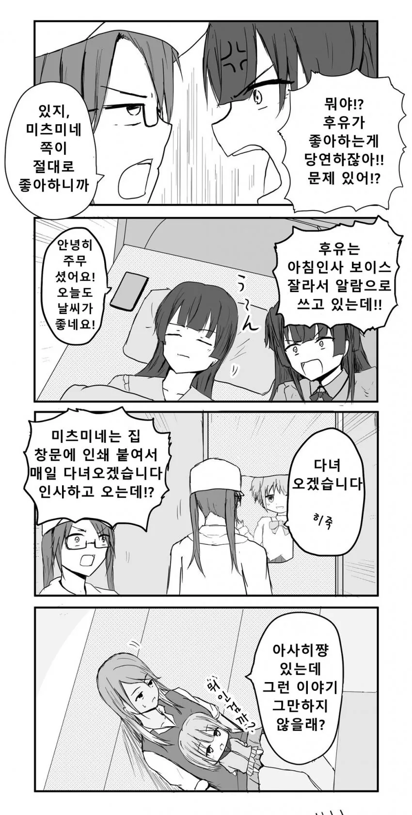 [@] 후유코와 미츠미네.manhwa - 이미지 3