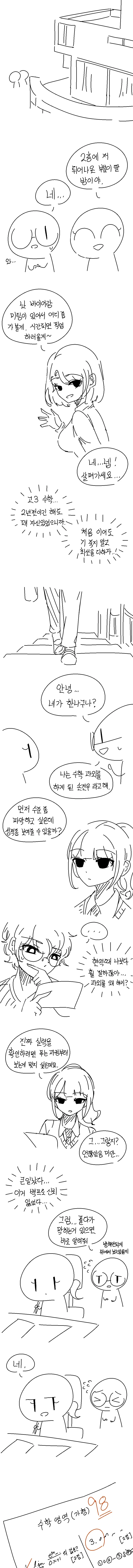 공대생이 처음 과외하는.manwha