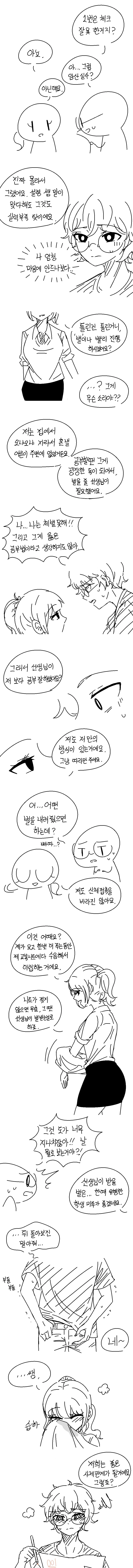 공대생이 처음 과외하는.manwha - 이미지 2