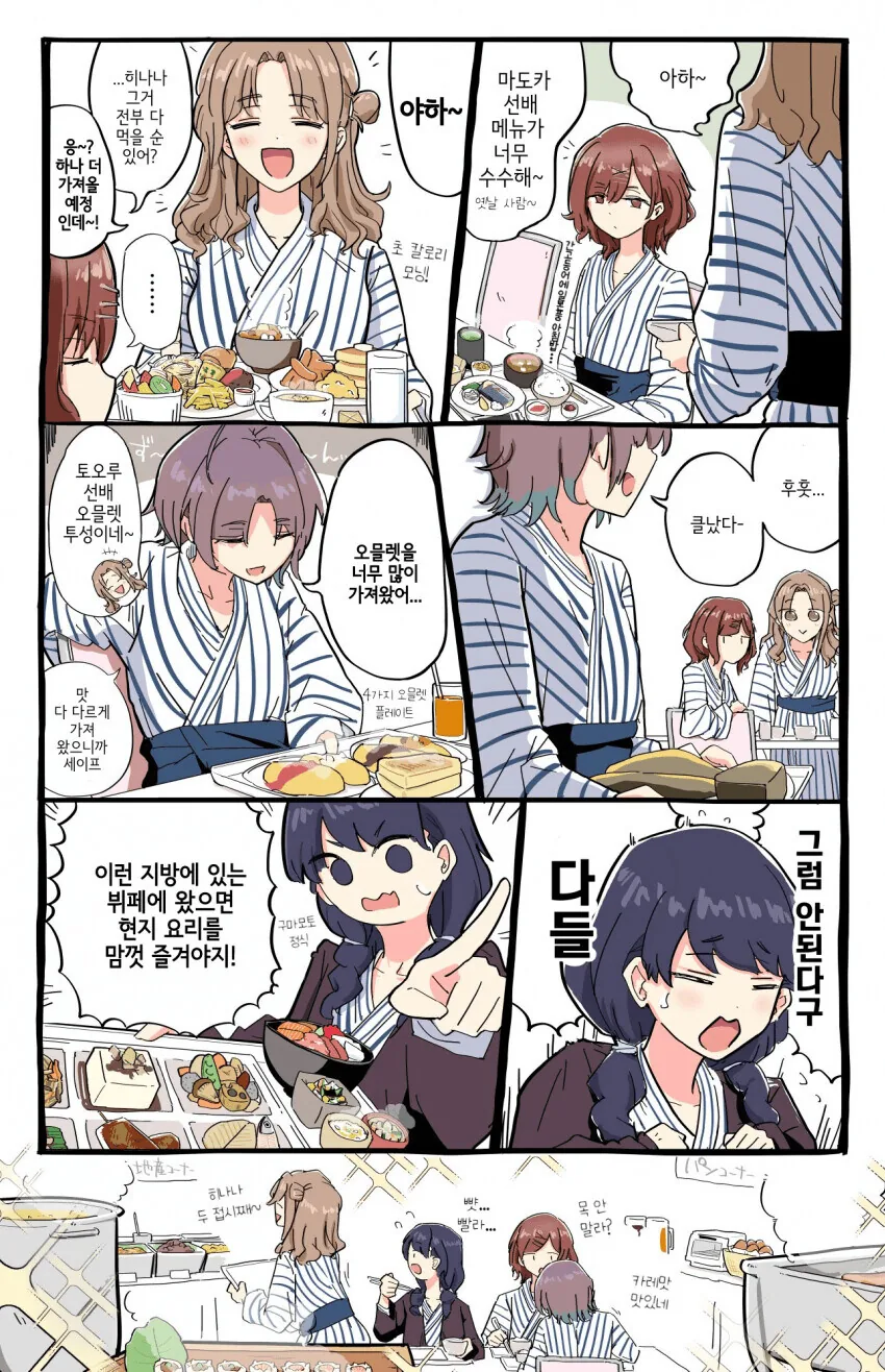 @)호텔 조식뷔페 먹는 녹칠 만화