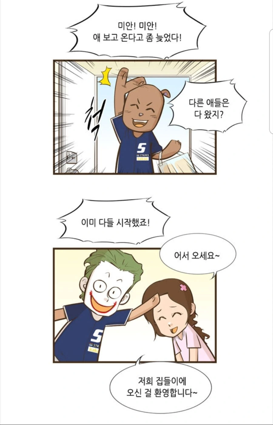매우 어색한 집들이.manhwa