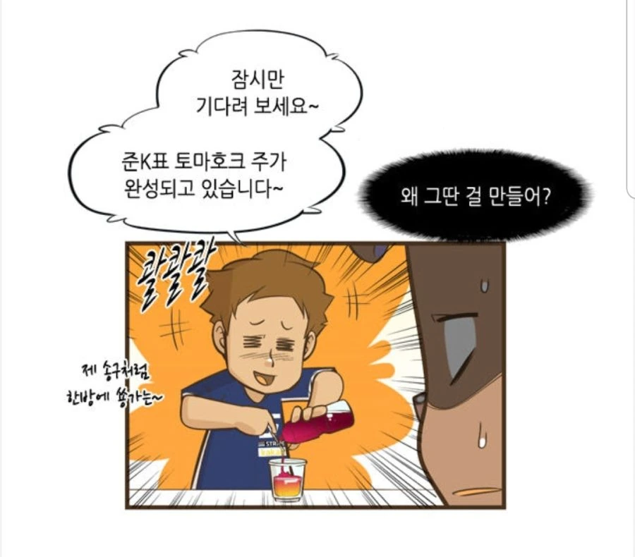 매우 어색한 집들이.manhwa - 이미지 3