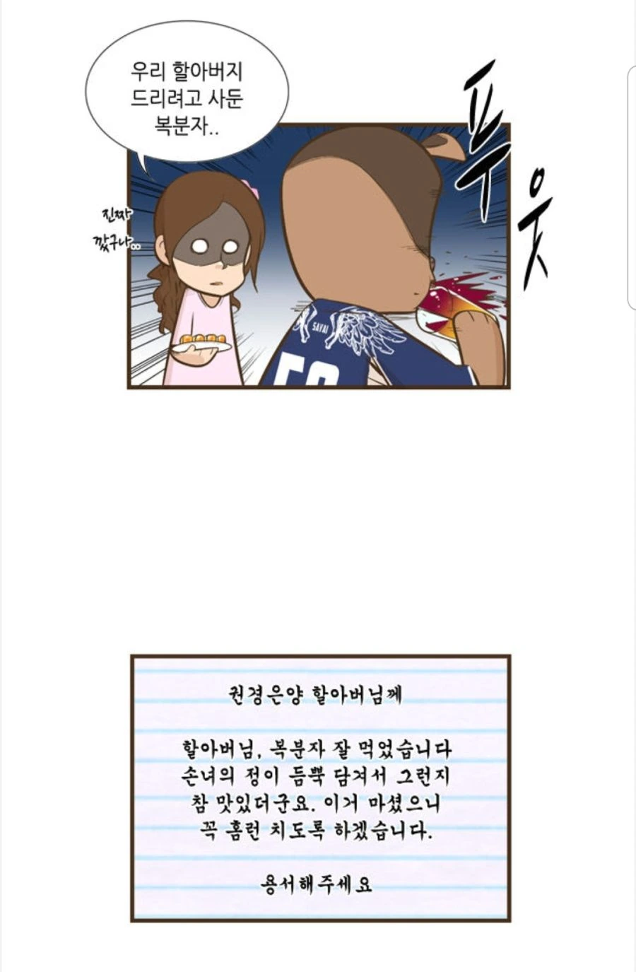 매우 어색한 집들이.manhwa - 이미지 5
