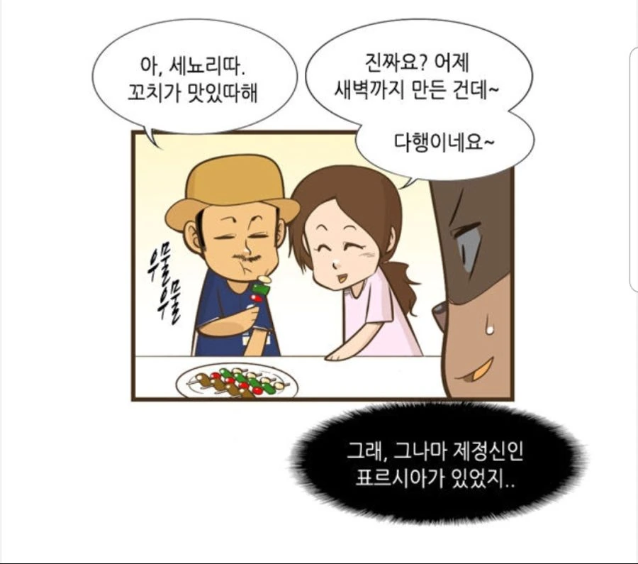 매우 어색한 집들이.manhwa - 이미지 6