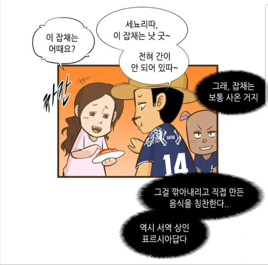 매우 어색한 집들이.manhwa - 이미지 7