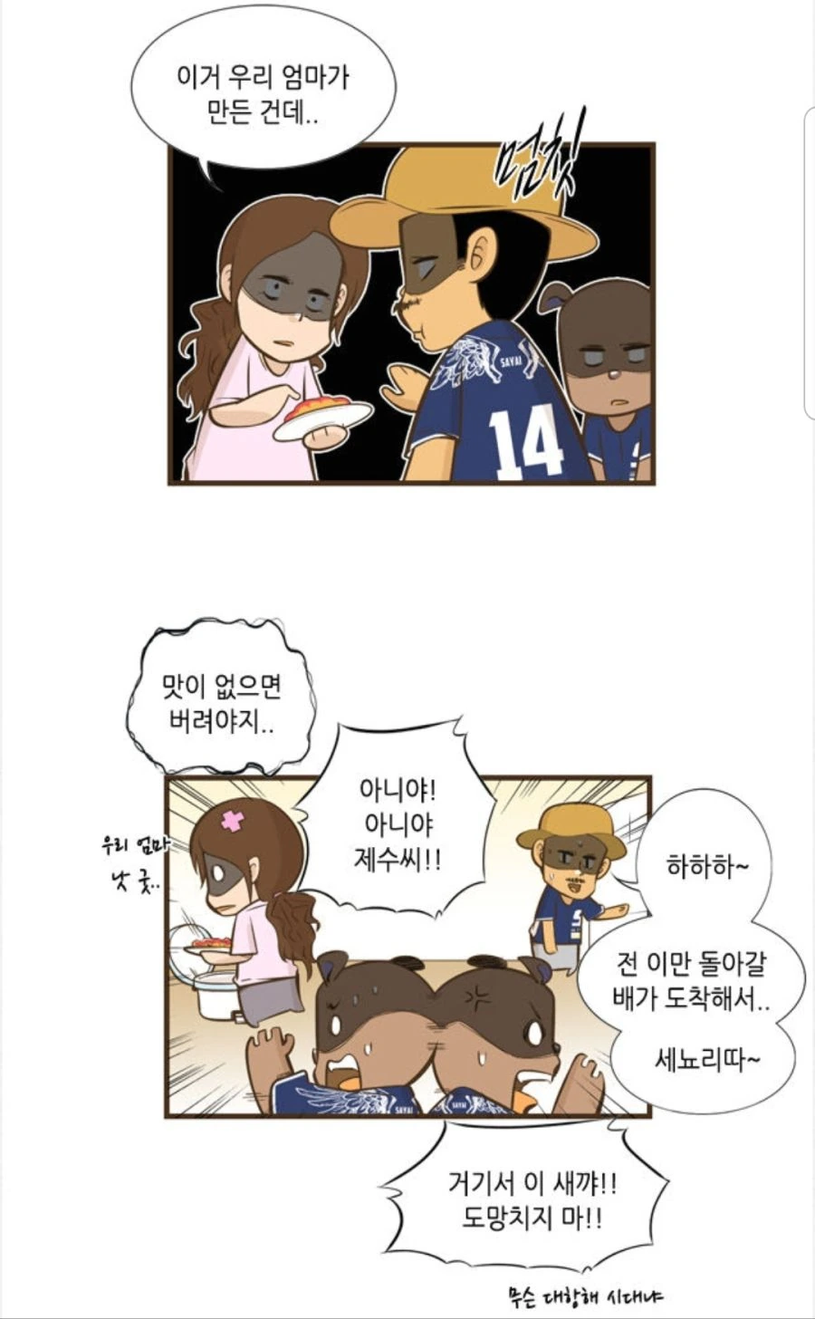 매우 어색한 집들이.manhwa - 이미지 8