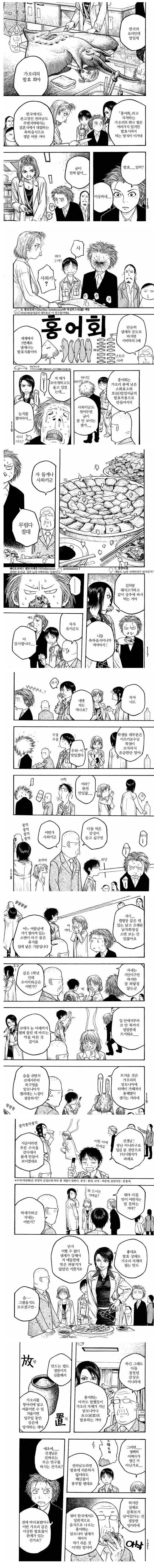 삭힌 홍어 먹는 망가. manga