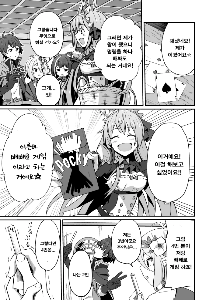 프리코네) 미식전 빼빼로게임 하는 만화.manga