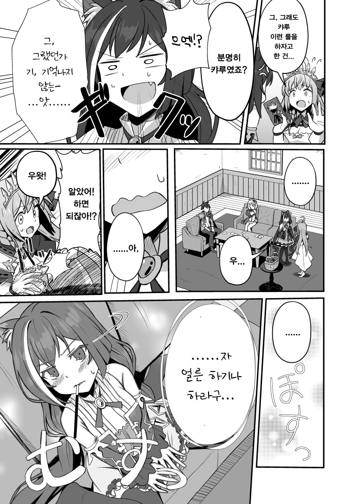 프리코네) 미식전 빼빼로게임 하는 만화.manga - 이미지 3