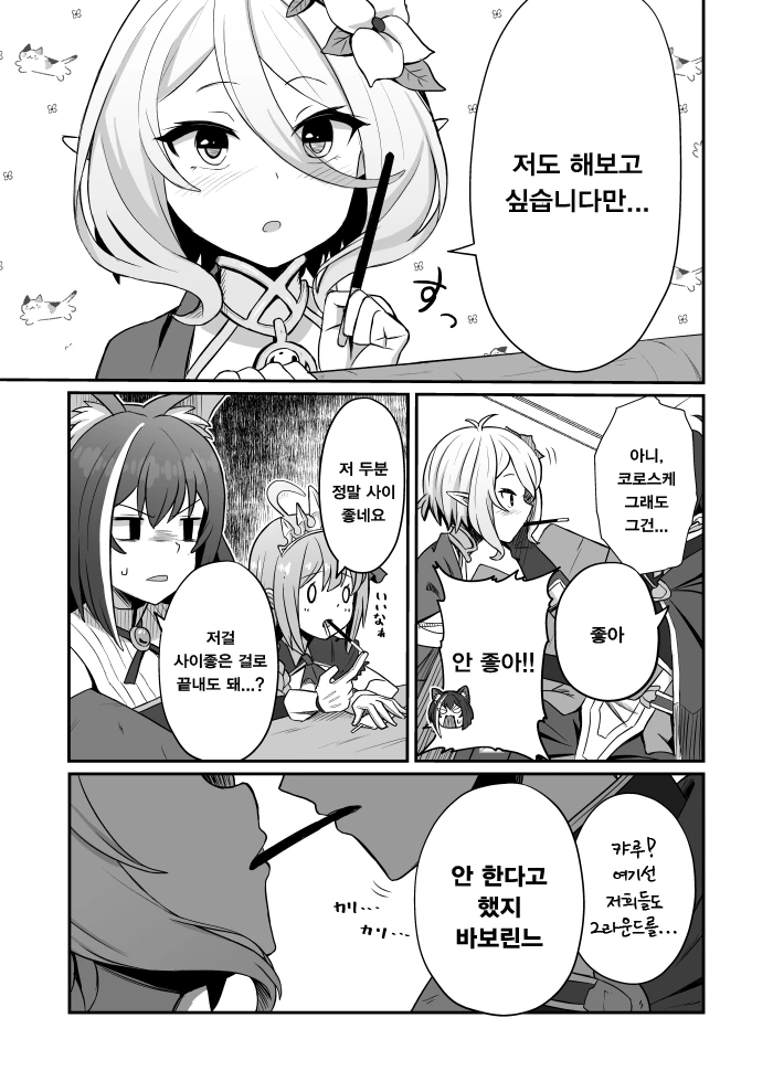 프리코네) 미식전 빼빼로게임 하는 만화.manga - 이미지 5