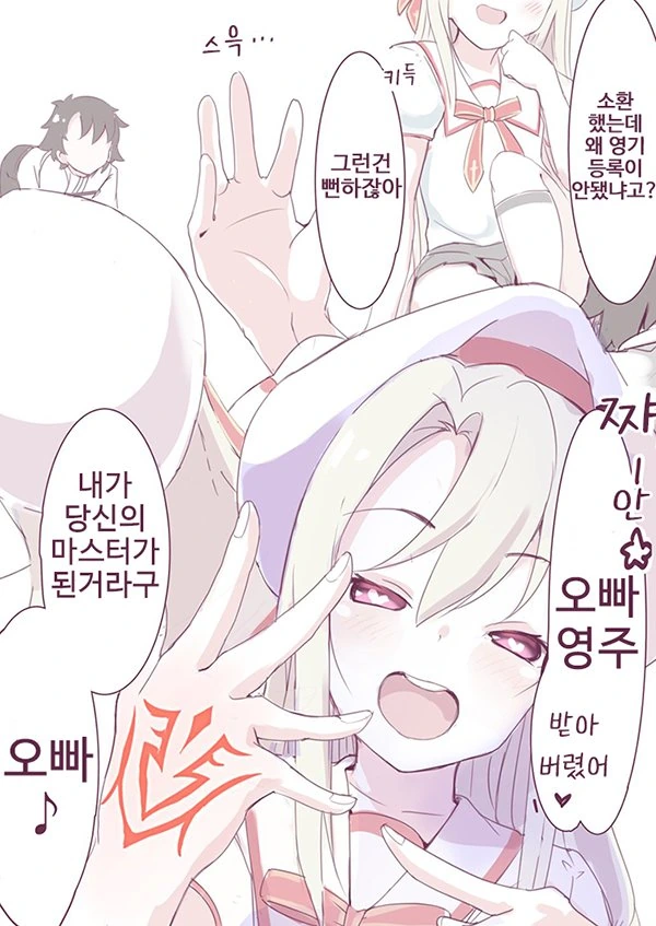 (페그오) 이리야의 서번트가 되는 만화.manga
