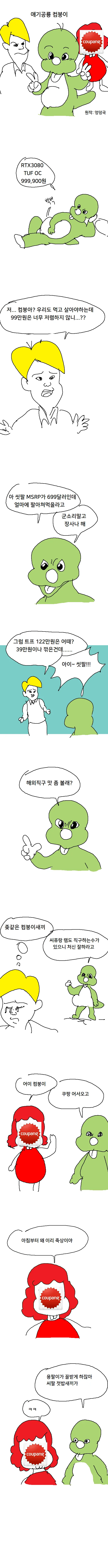 용팔이 만화.manwha