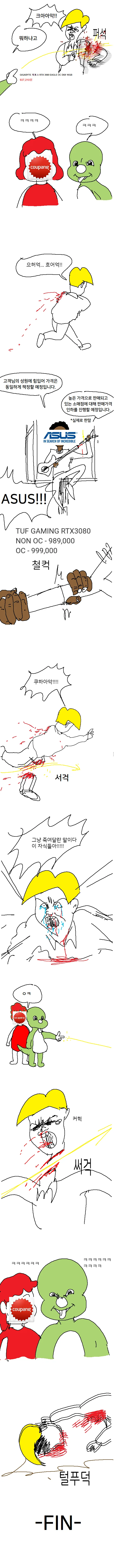 용팔이 만화.manwha - 이미지 3
