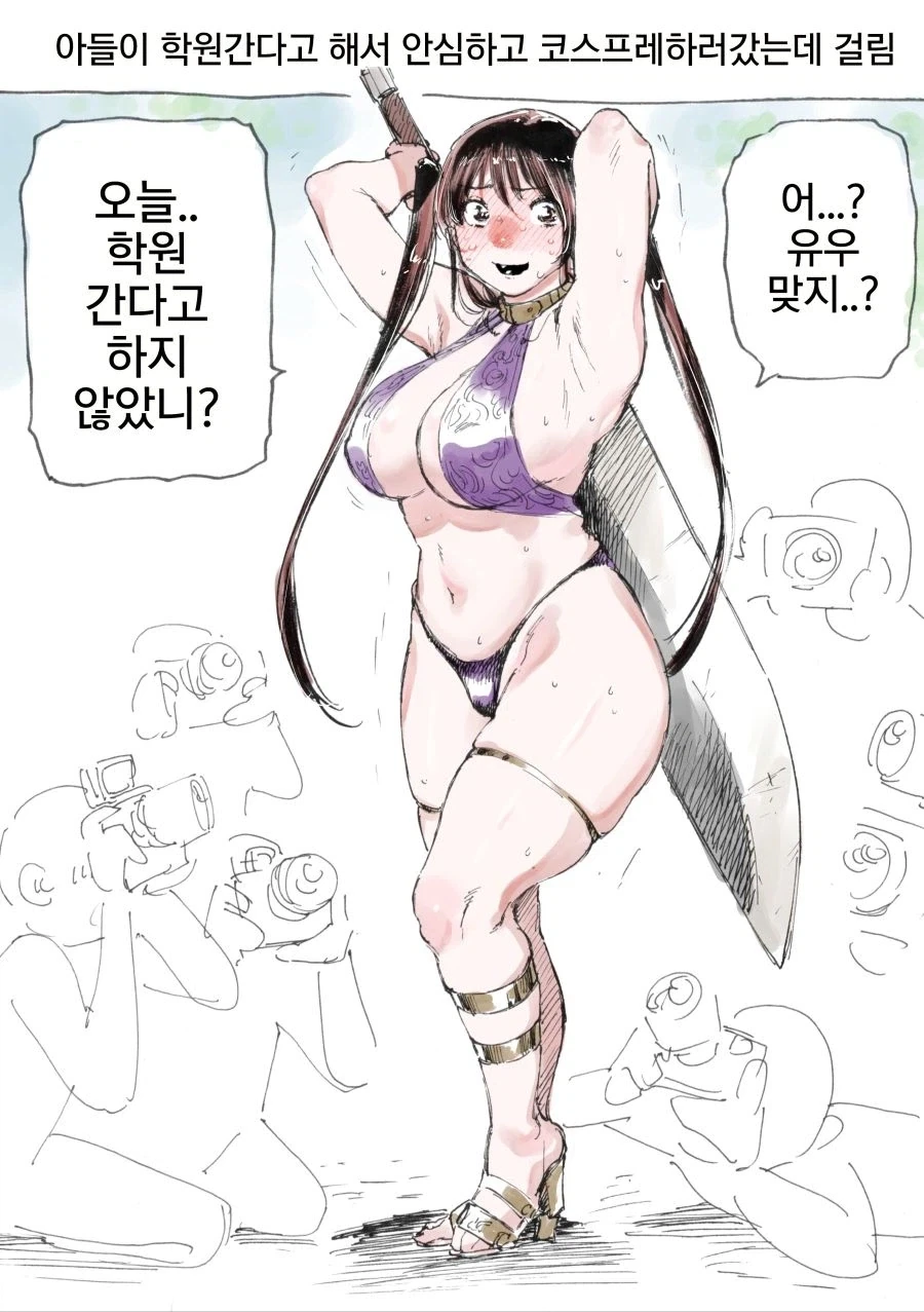 아들 몰래 코스프레하다가 걸림.manga