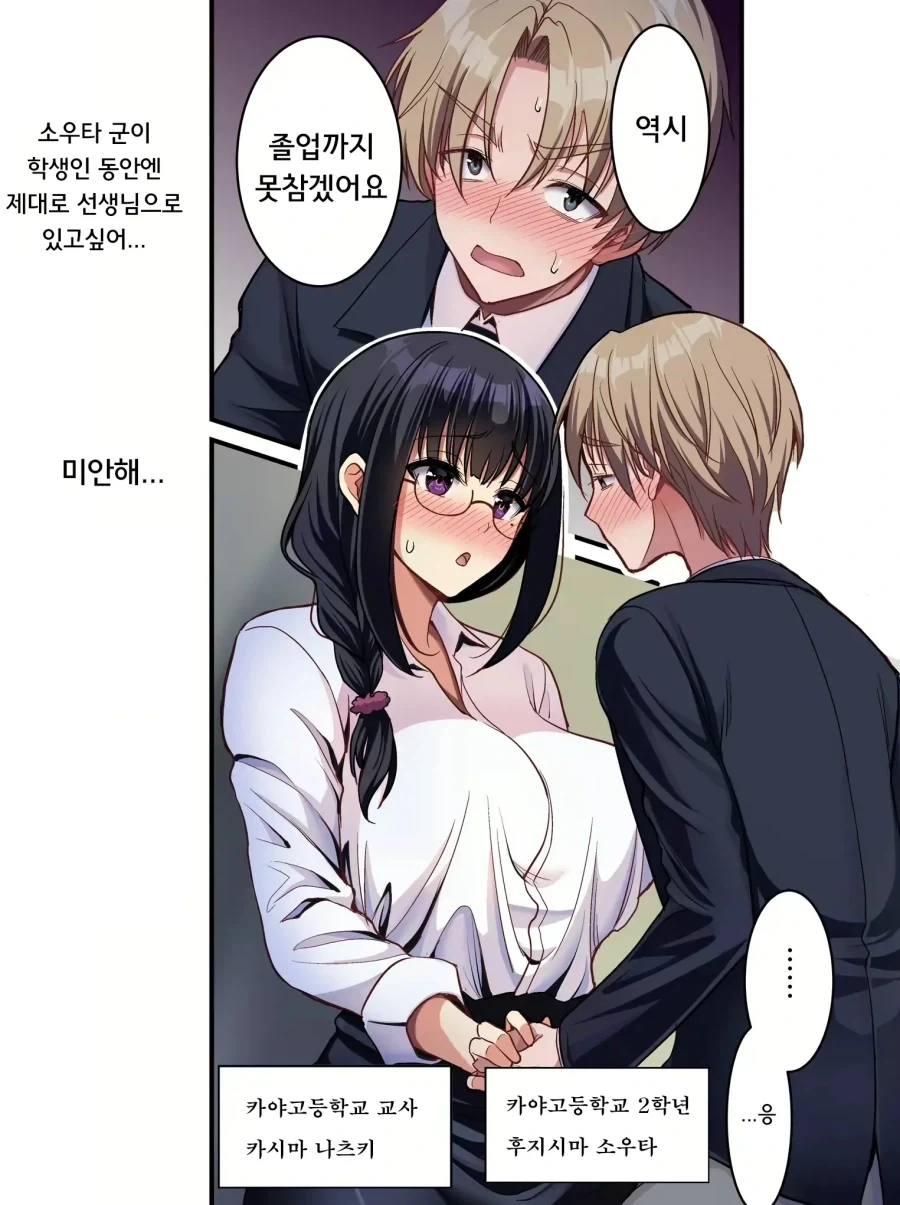 여교사와 남학생은 졸업까지 참는중!.manhwa