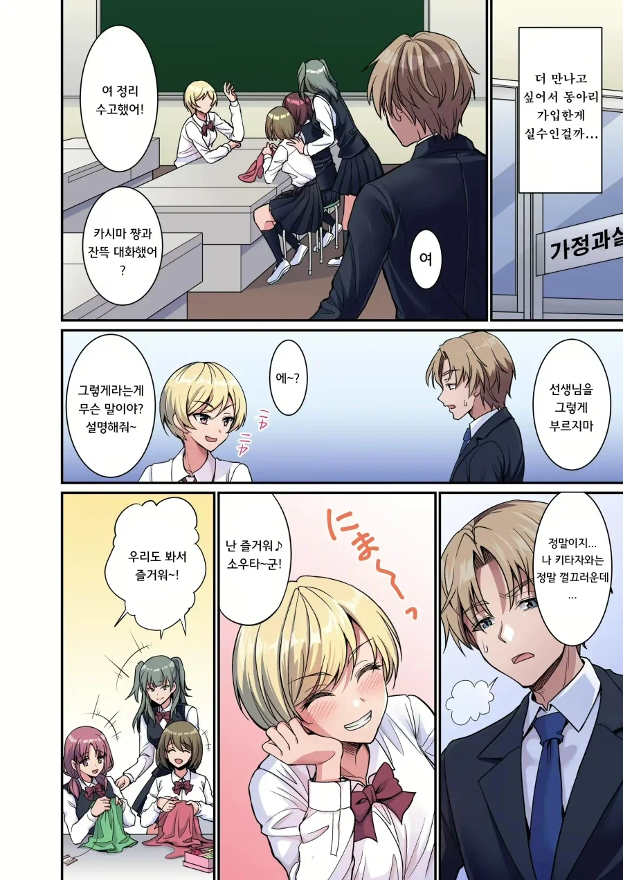 여교사와 남학생은 졸업까지 참는중!.manhwa - 이미지 2