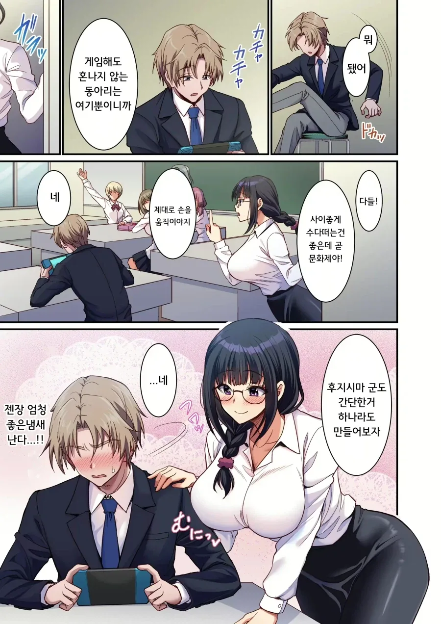 여교사와 남학생은 졸업까지 참는중!.manhwa - 이미지 3