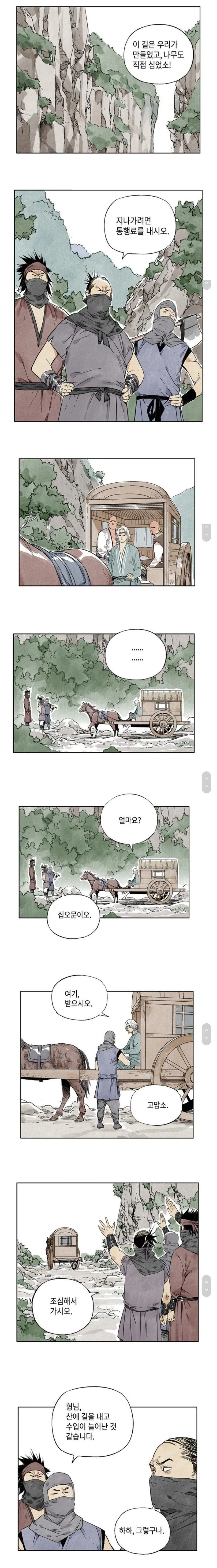 지나가려든 통행료를 내시오.manhwa