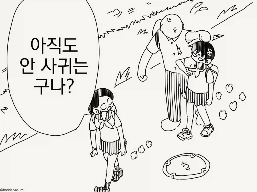 너희 아직도 안 사귀는거야 manhwa