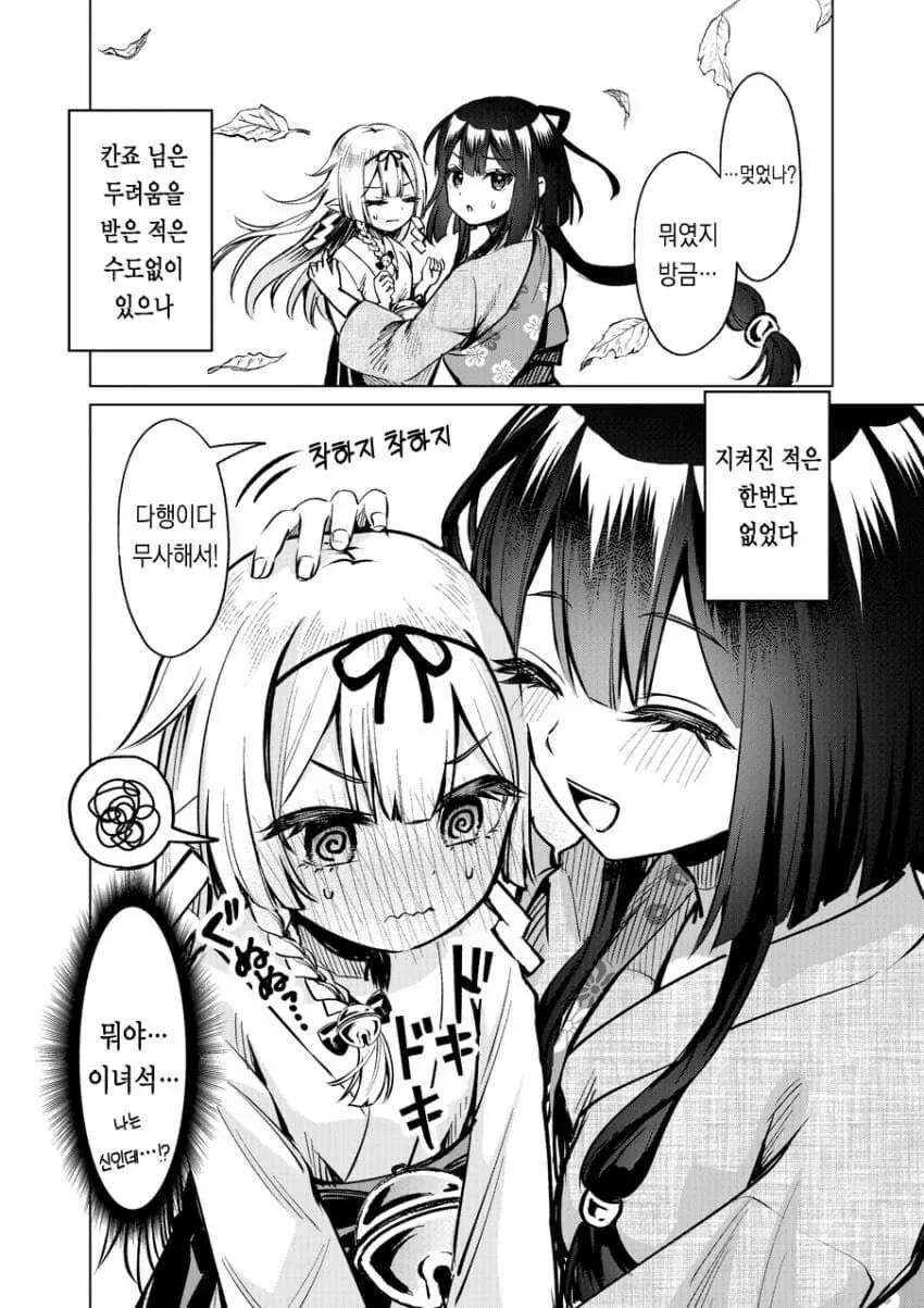 무녀와 재앙신.manhwa - 이미지 10