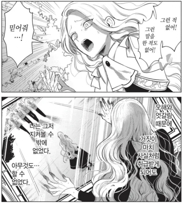 악역 영애가 악역 행동하는 게 최고 매력인 만화.manga - 이미지 7