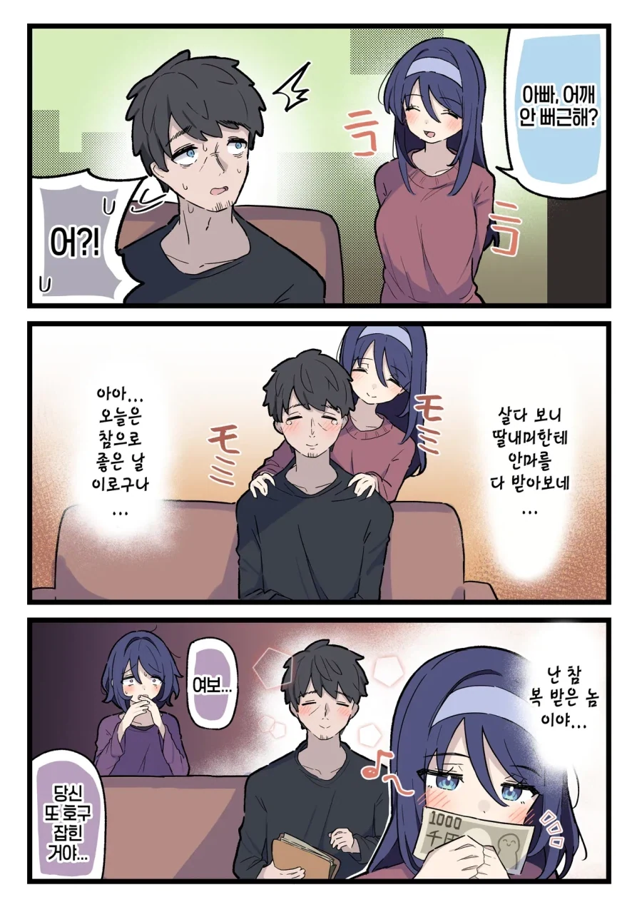 호구 잡힌 아빠.manhwa