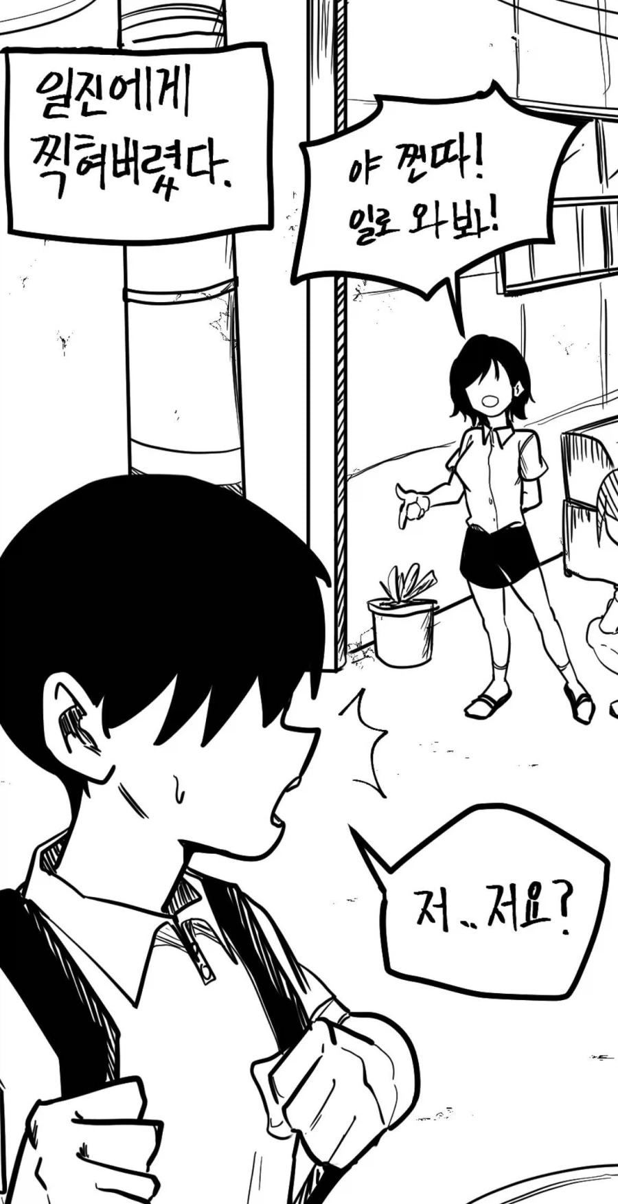 일진에게 찍혀버렸다.manhwa